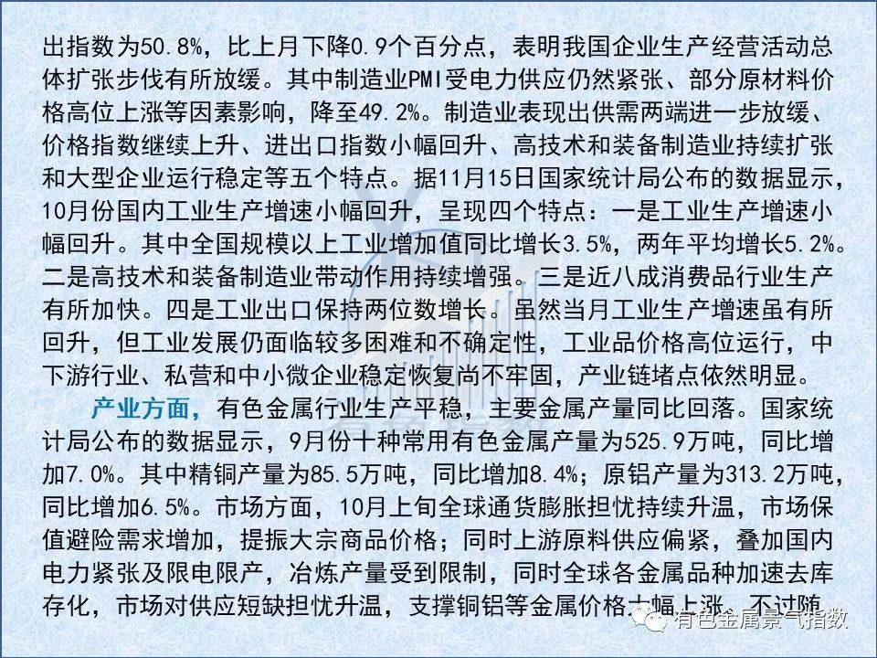 2021年10月中國有色金屬產業景氣指數41.8 較上月上升0.3個點