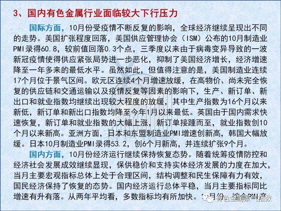 2021年10月中國有色金屬產業景氣指數41.8 較上月上升0.3個點