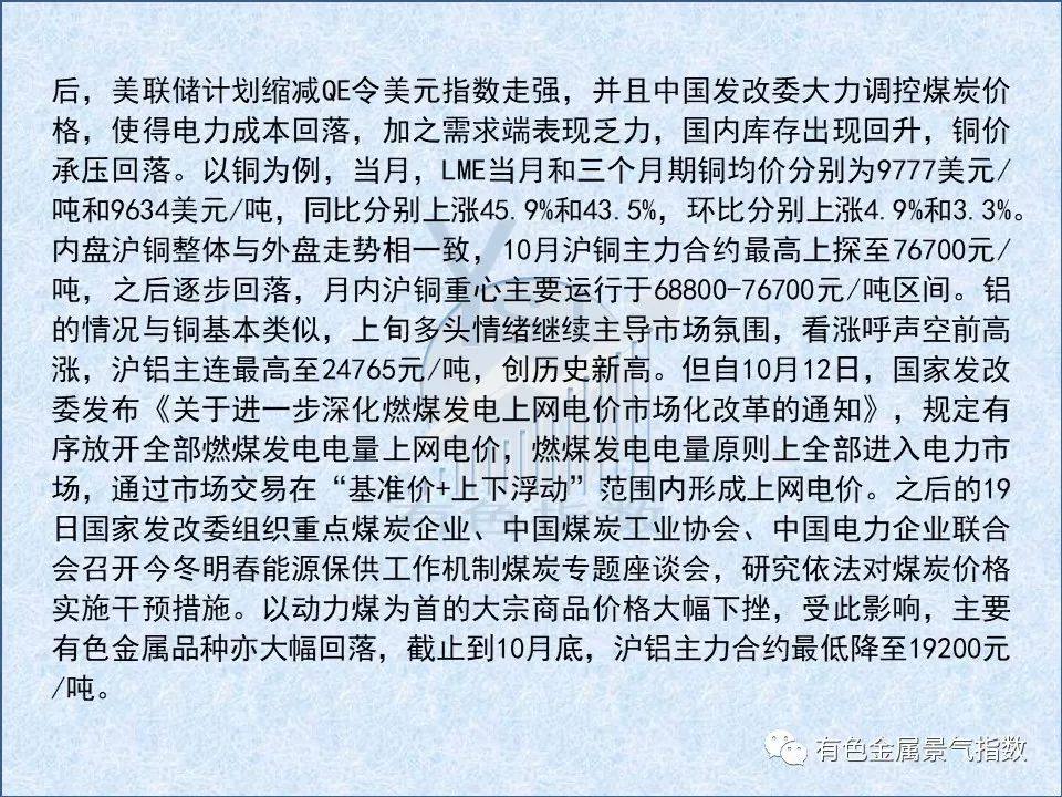 2021年10月中國有色金屬產業景氣指數41.8 較上月上升0.3個點