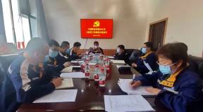 中铝青海分公司召开大监督工作推进小组会议