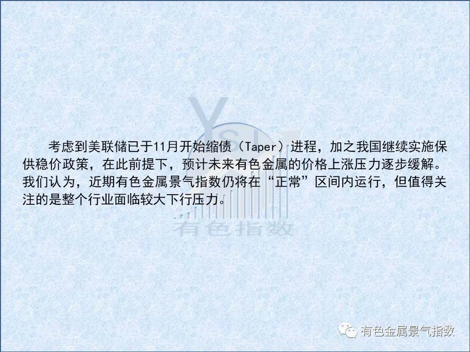 2021年10月中國有色金屬產業景氣指數41.8 較上月上升0.3個點