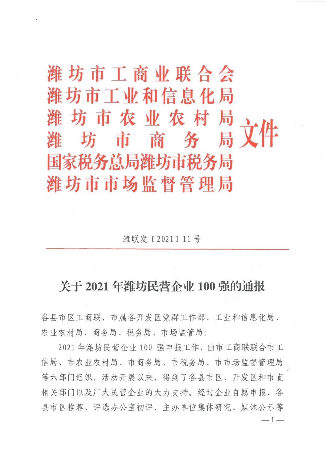 华建铝业集团再获潍坊民营企业百强