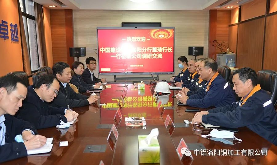 中國建設銀行洛陽分行行長董琦到洛陽銅加工調研交流
