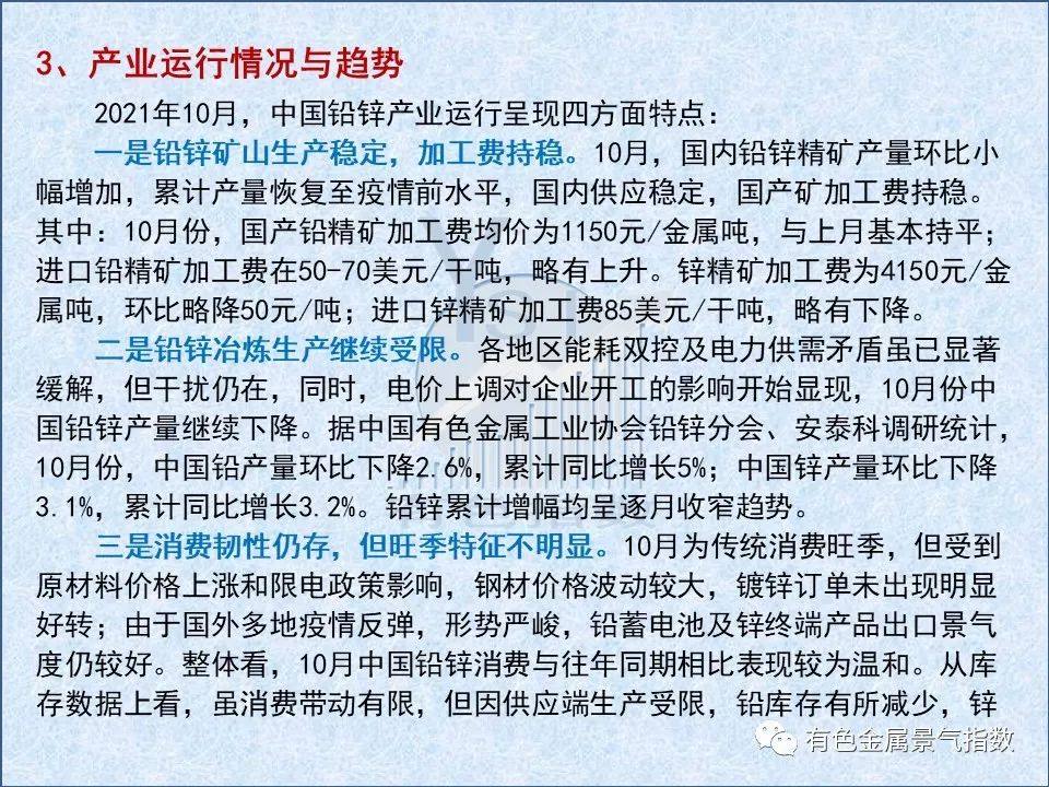 2021年10月中國鉛鋅產業景氣指數爲46.7 較上月上升2個點