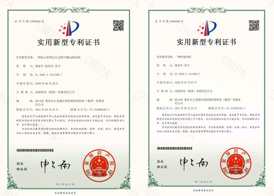 中铝西南铝精密加工公司两项实用新型专利获授权