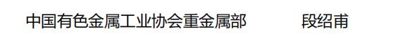 有色協會銅業分會換屆會暨三屆一次理事會召開