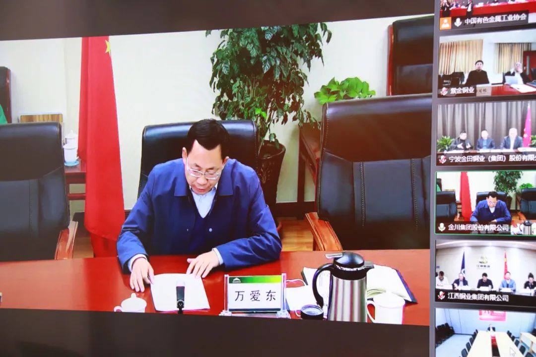 有色協會銅業分會換屆會暨三屆一次理事會召開
