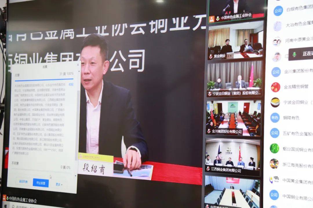 有色協會銅業分會換屆會暨三屆一次理事會召開
