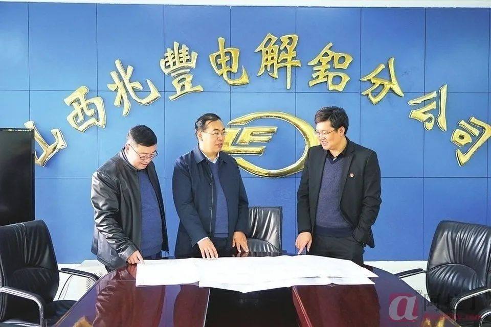 山西兆丰铝电：开创电解铝事业高质量发展新局面