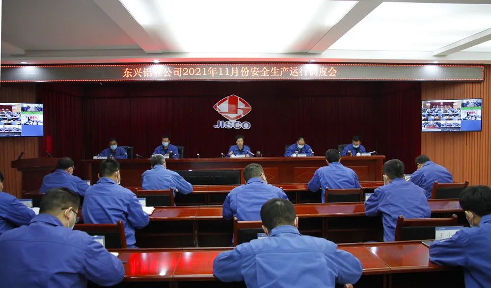 东兴铝业公司召开11月份安全生产运行调度会