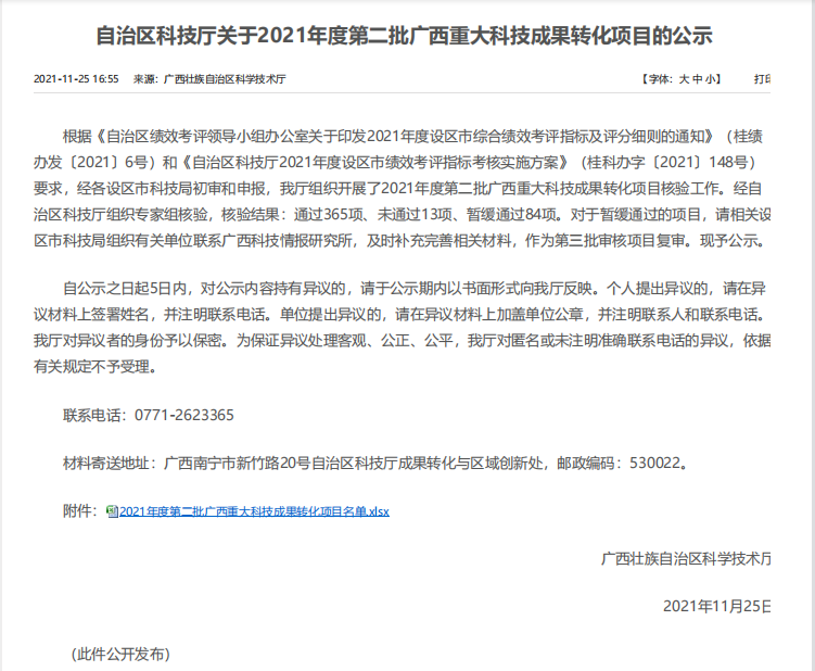 彩虹鋁業通過自治區科技廳2021年第二批廣西重大科技成果轉化項目公示