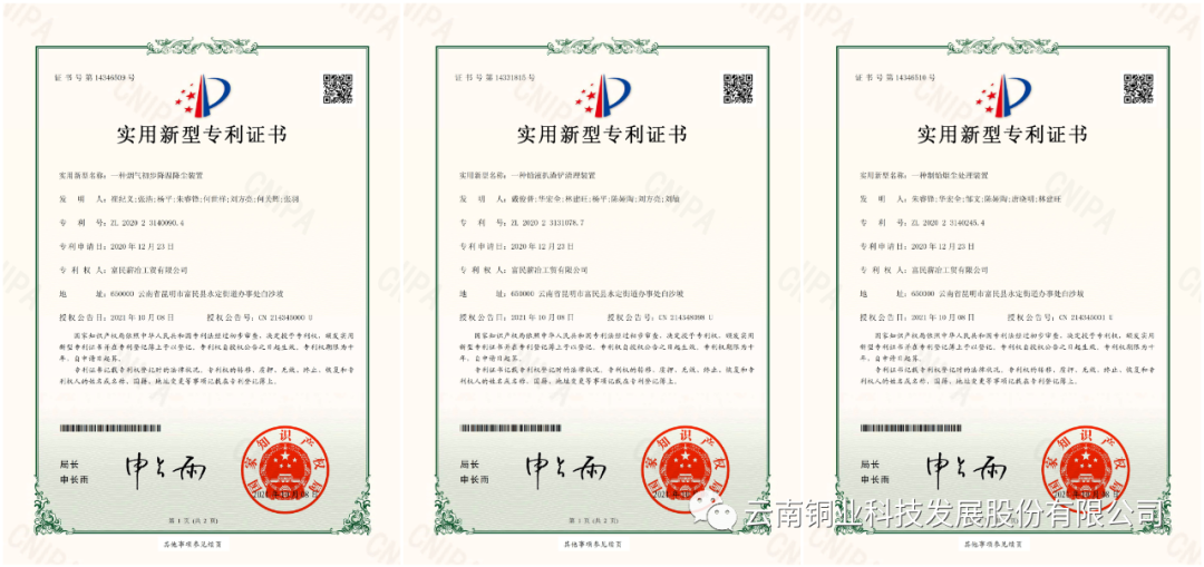 云铜科技再获三件国家授权专利