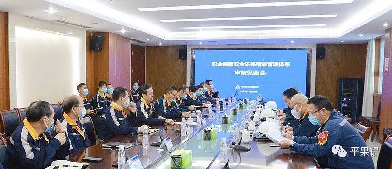 中铝资产CAHSE精准管理体系审核见面会在平果铝业召开