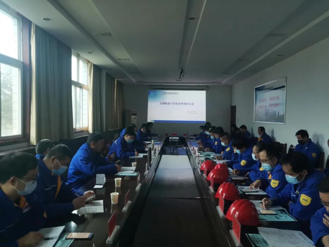 义翔铝业公司召开11月份安全环保办公会