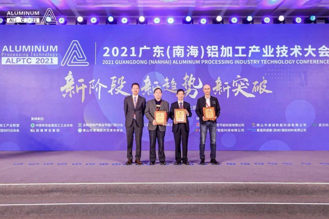 范顺科理事长出席2021广东（南海）铝加工产业技术大会