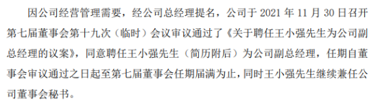 驰宏锌锗聘任王小强为副总经理 第三季度公司净利5.12亿