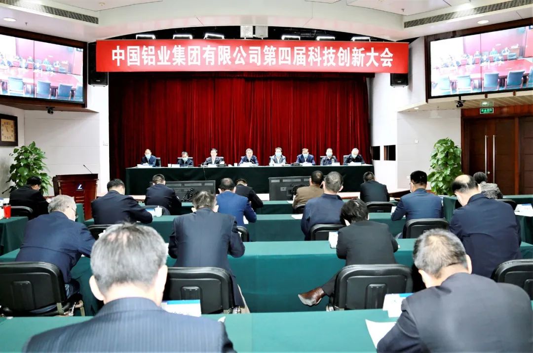 中铝集团第四届科技创新大会在京召开