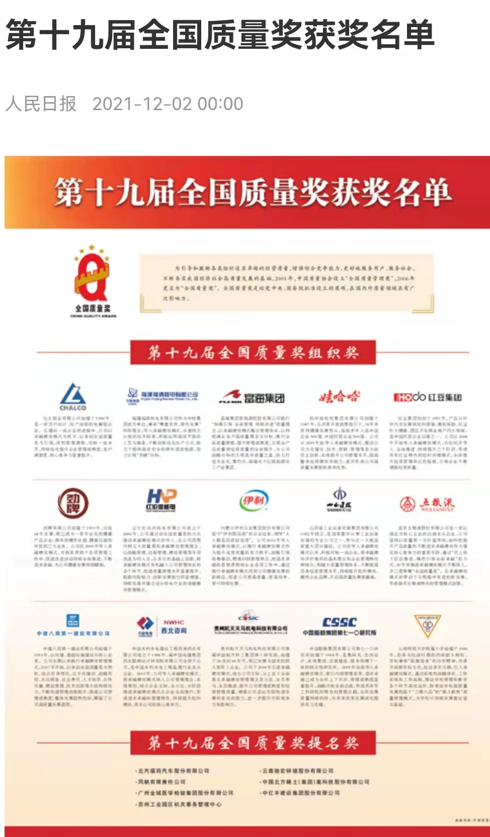 包头铝业荣膺第十九届全国质量奖