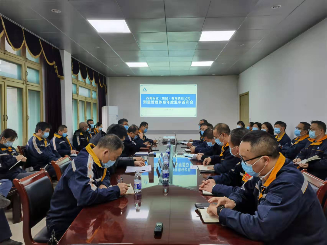 西南铝测量管理体系通过年度监督审核