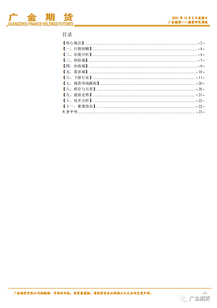 2021年12月广金期货铜月报：增产预期叠加流动性拐点 铜价上方压力重重