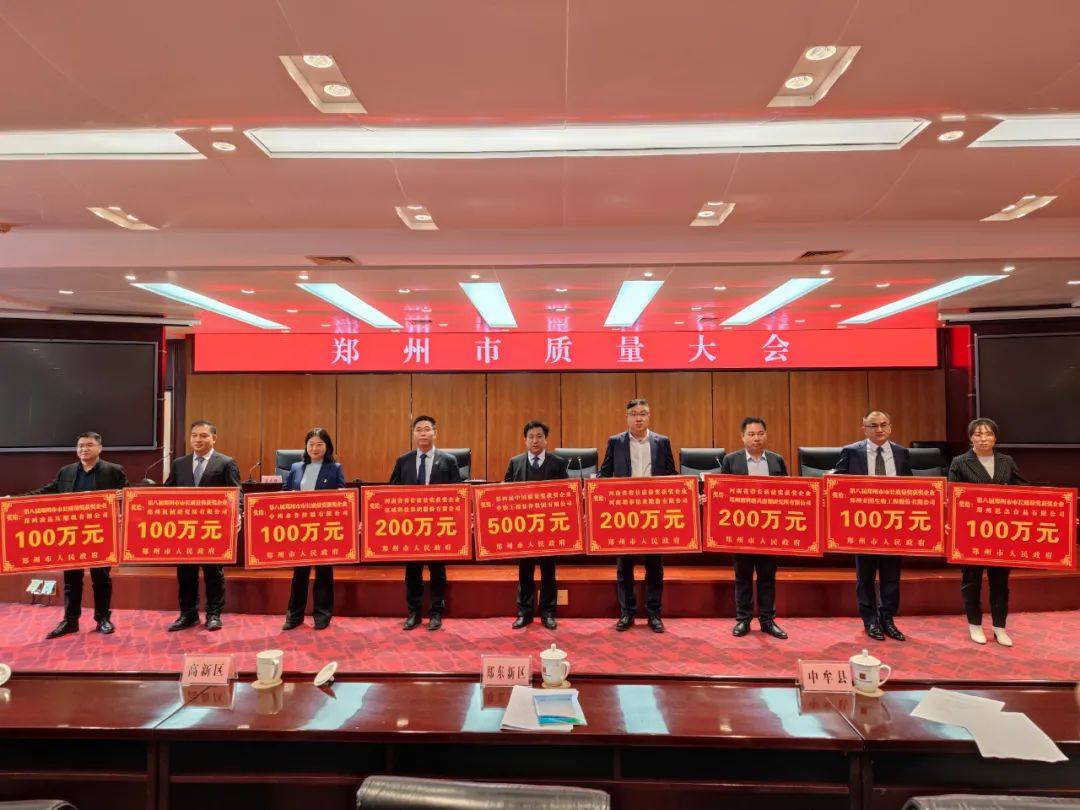 郑州市质量大会召开 明泰铝业获得“省长质量奖”奖金200万元