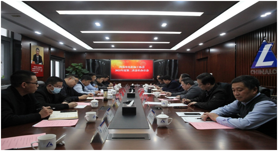 河南有色铝加工会长办公会在洛阳召开