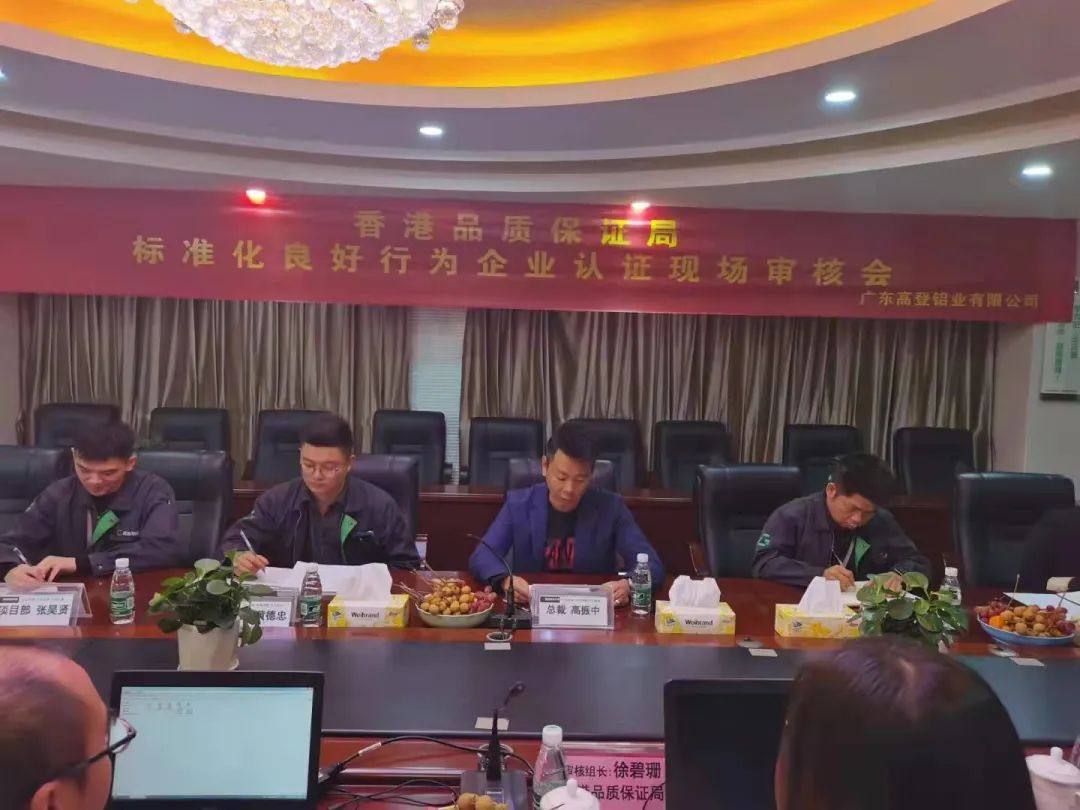 高登铝业成为四会首家5A级湾区标准化良好行为企业