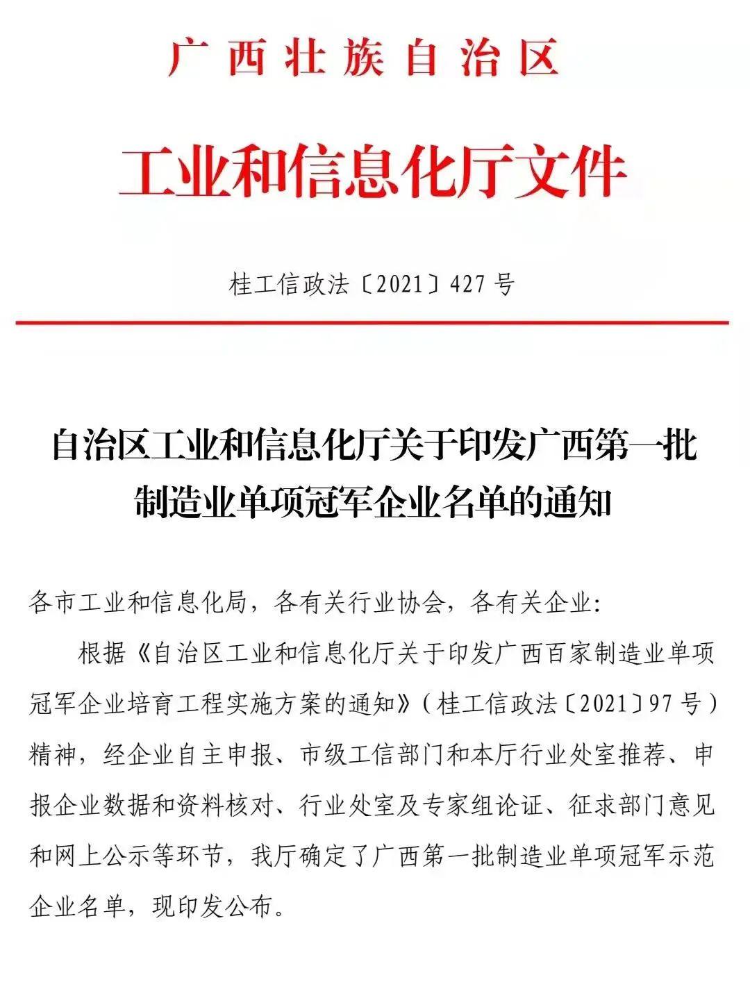 广投新材料集团两家企业入选广西第一批制造业单项冠军示范企业