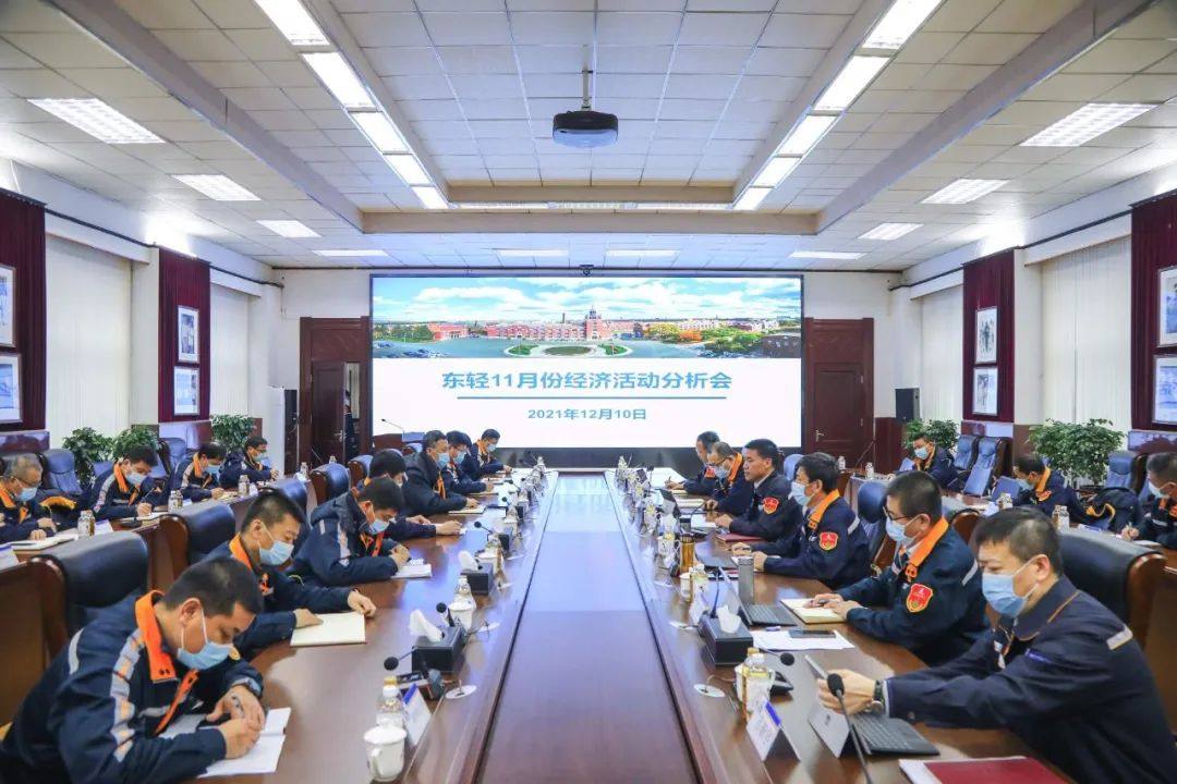中铝东轻召开11月份经济活动分析会