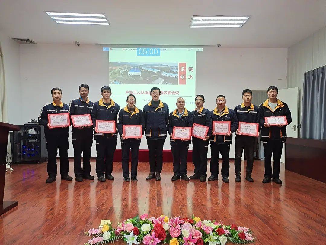 昆明铜业召开产业工人队伍建设成果表彰会议