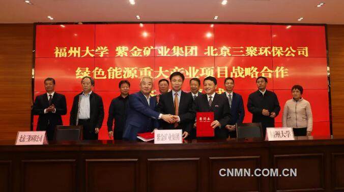 紫金矿业联手氢能国家队进军万亿绿色产业链