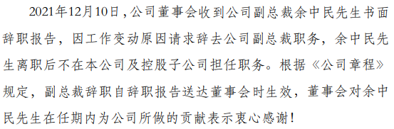 中金嶺南副總裁餘中民辭職 2020年薪酬爲262.53萬