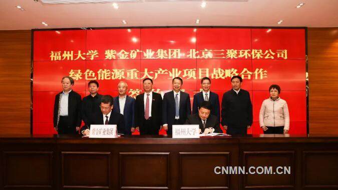 紫金矿业联手氢能国家队进军万亿绿色产业链