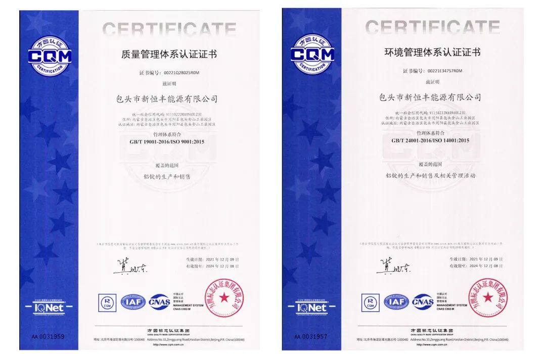 东方希望固阳铝业通过“四大管理体系”认证