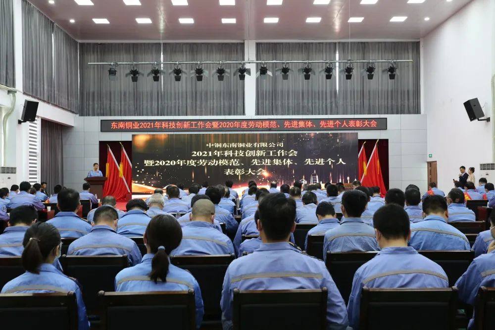 中铜东南铜业有限公司达产达标达效纪实