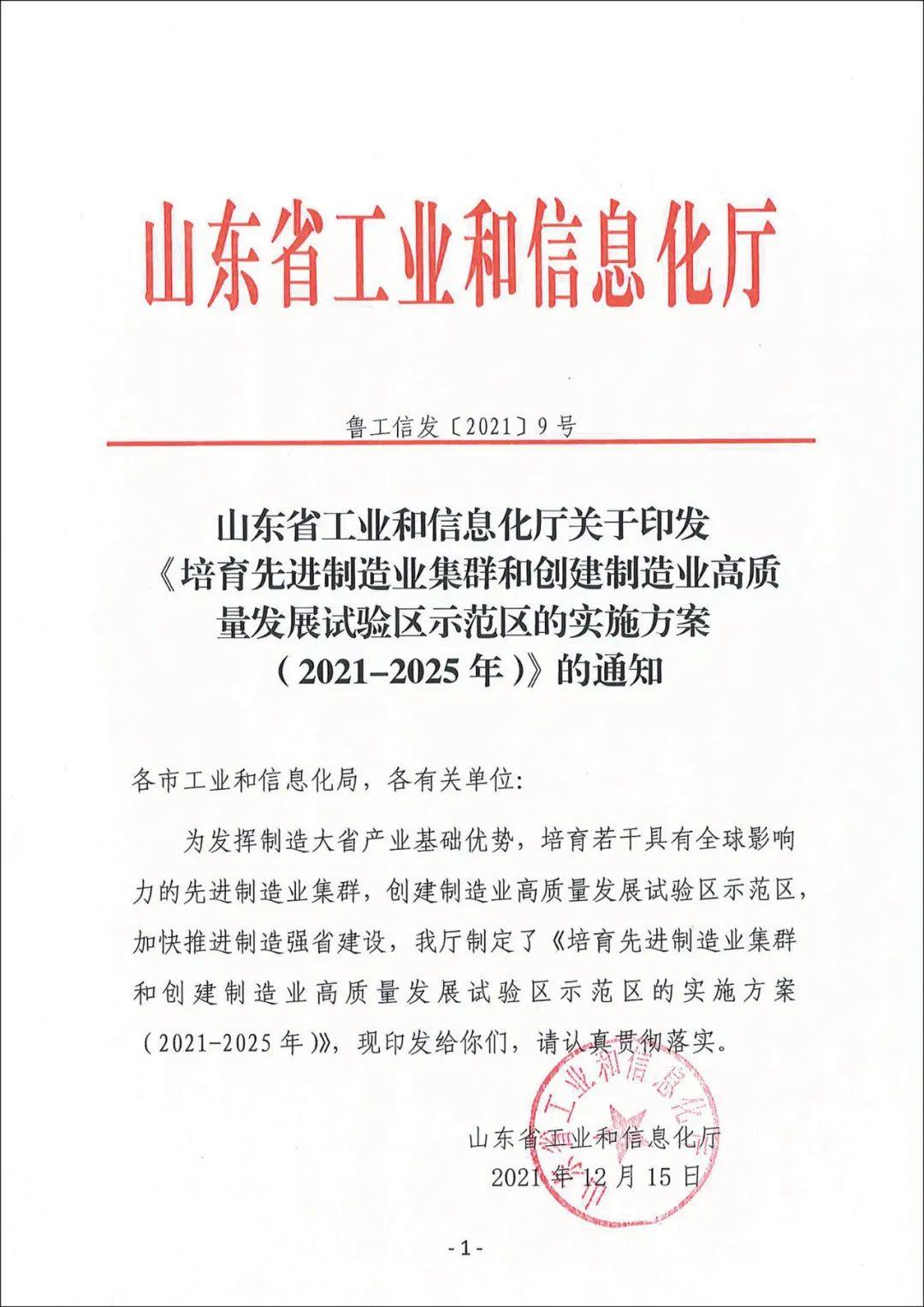 滨州轻量化铝新材料产业集群正式纳入全省先进制造业集群重点培育计划​