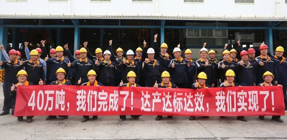 中铜东南铜业有限公司达产达标达效纪实