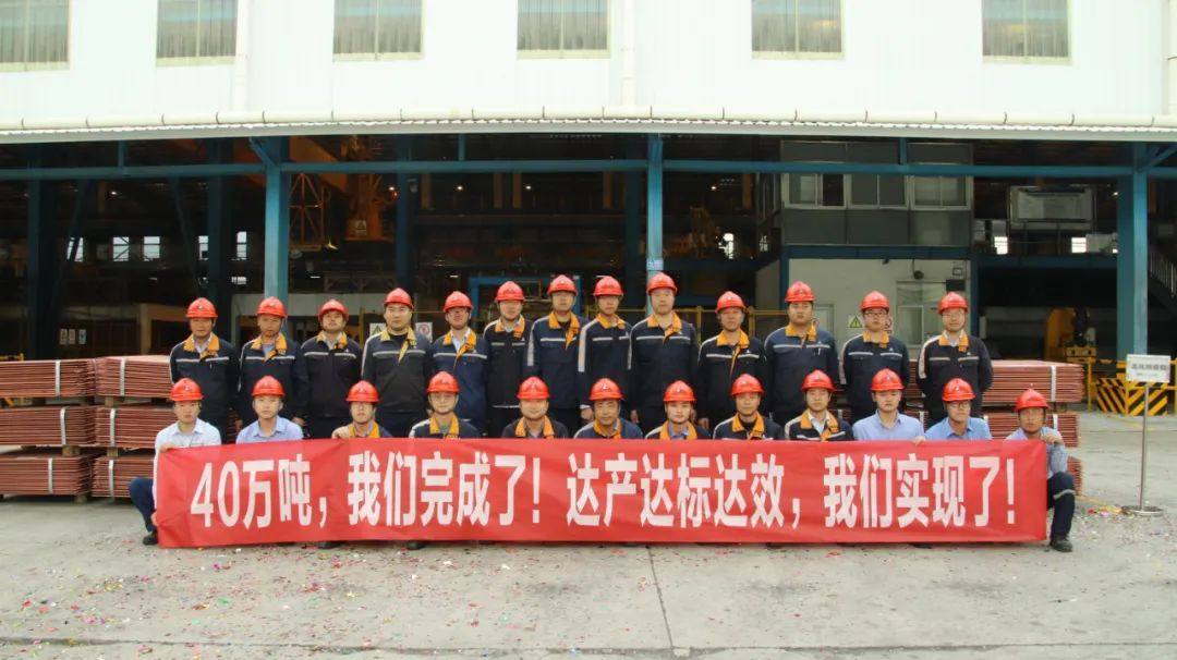 中铜东南铜业电解厂提前完成阴极铜产量任务目标 达到40万吨