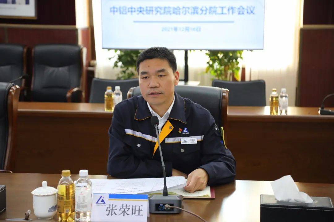 中铝东轻召开中铝中央研究院哈尔滨分院工作会