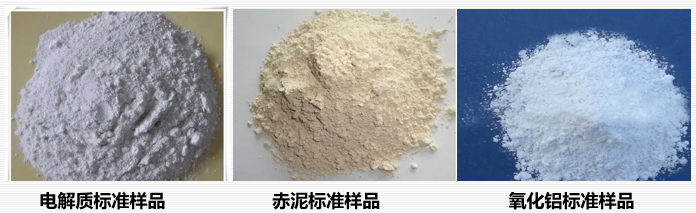 中铝郑州研究院研制的铝行业粉状成分系列标准样品达到国际先进水平
