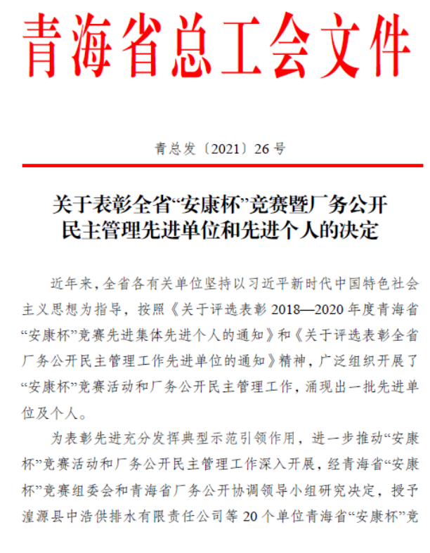 中铝青海分公司喜获“青海省企业民主管理工作示范单位”荣誉称号