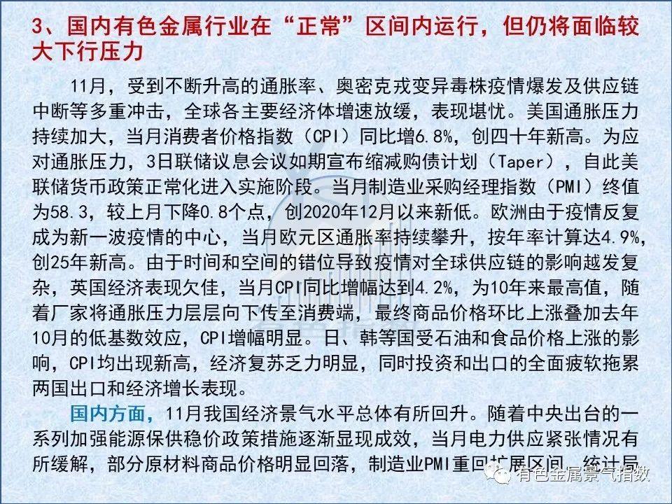 2021年11月中国有色金属产业月度景气指数为37.6 较上月回落2个点