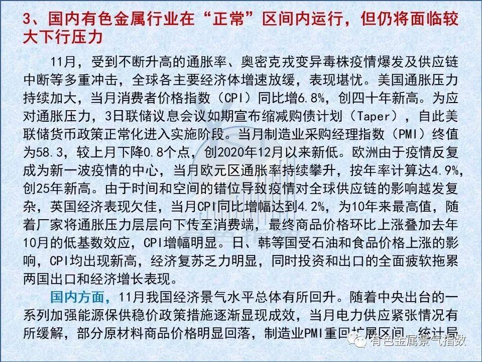 2021年11月中國有色金屬產業月度景氣指數爲37.6 較上月回落2個點