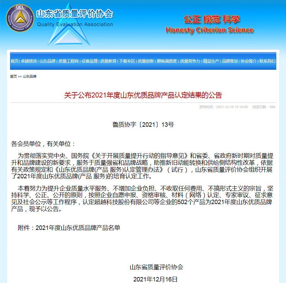 国泰铝业荣获2021年度“山东优质品牌”、“山东知名品牌”两项荣誉