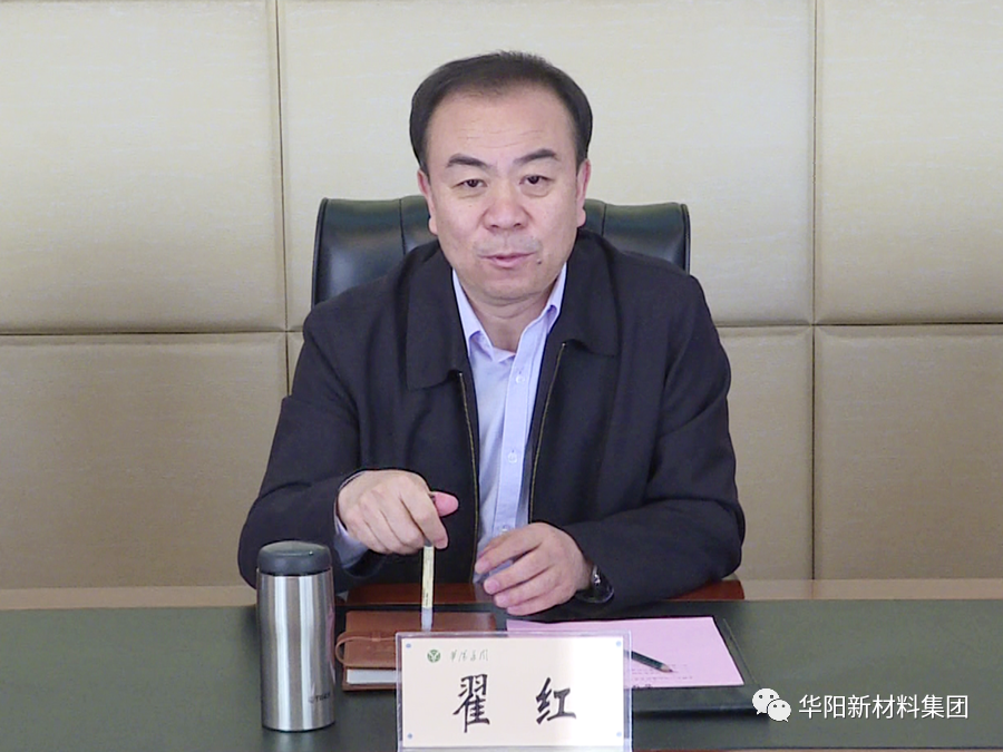 华阳新材料董事长翟红与工行山西省分行领导座谈