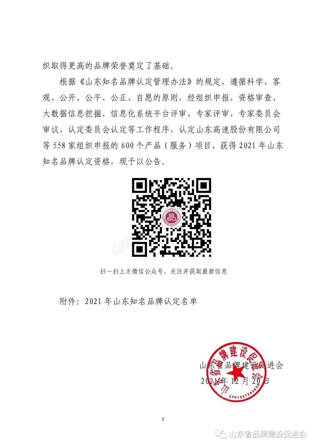 国泰铝业荣获2021年度“山东优质品牌”、“山东知名品牌”两项荣誉