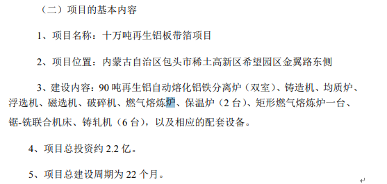常铝股份全资子公司拟投资2.2亿建设十万吨再生铝板带箔项目