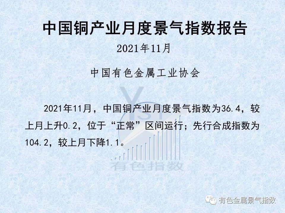 2021年11月中國銅產業月度景氣指數爲36.4 較上月上升0.2