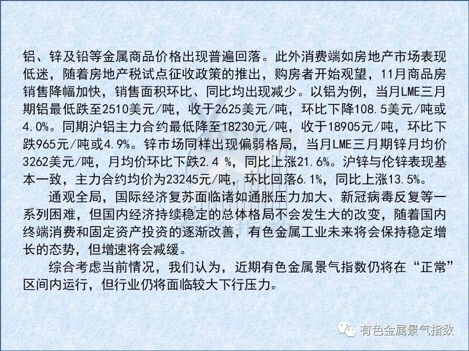 2021年11月中国有色金属产业月度景气指数为37.6 较上月回落2个点