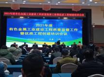 金川集团矿山工程分公司获中国有色金属工业年度优质工程奖（部级）